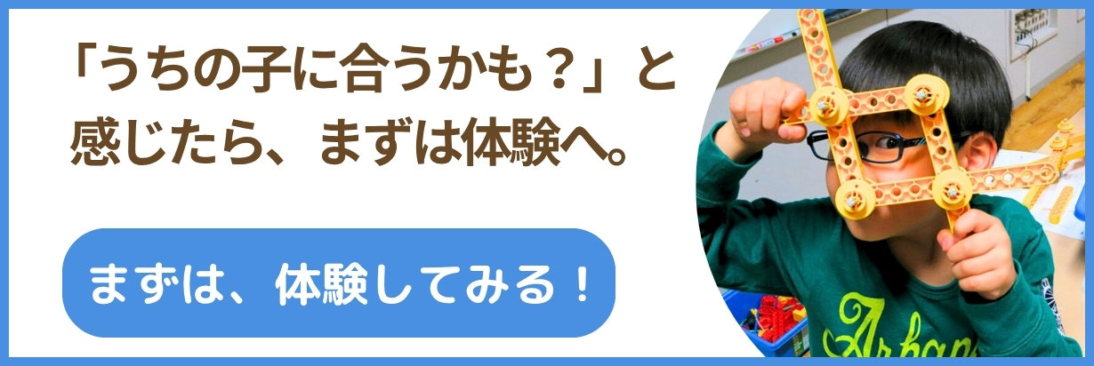 「うちの子にあうかも?」と感じたら、先ずは体験へ!