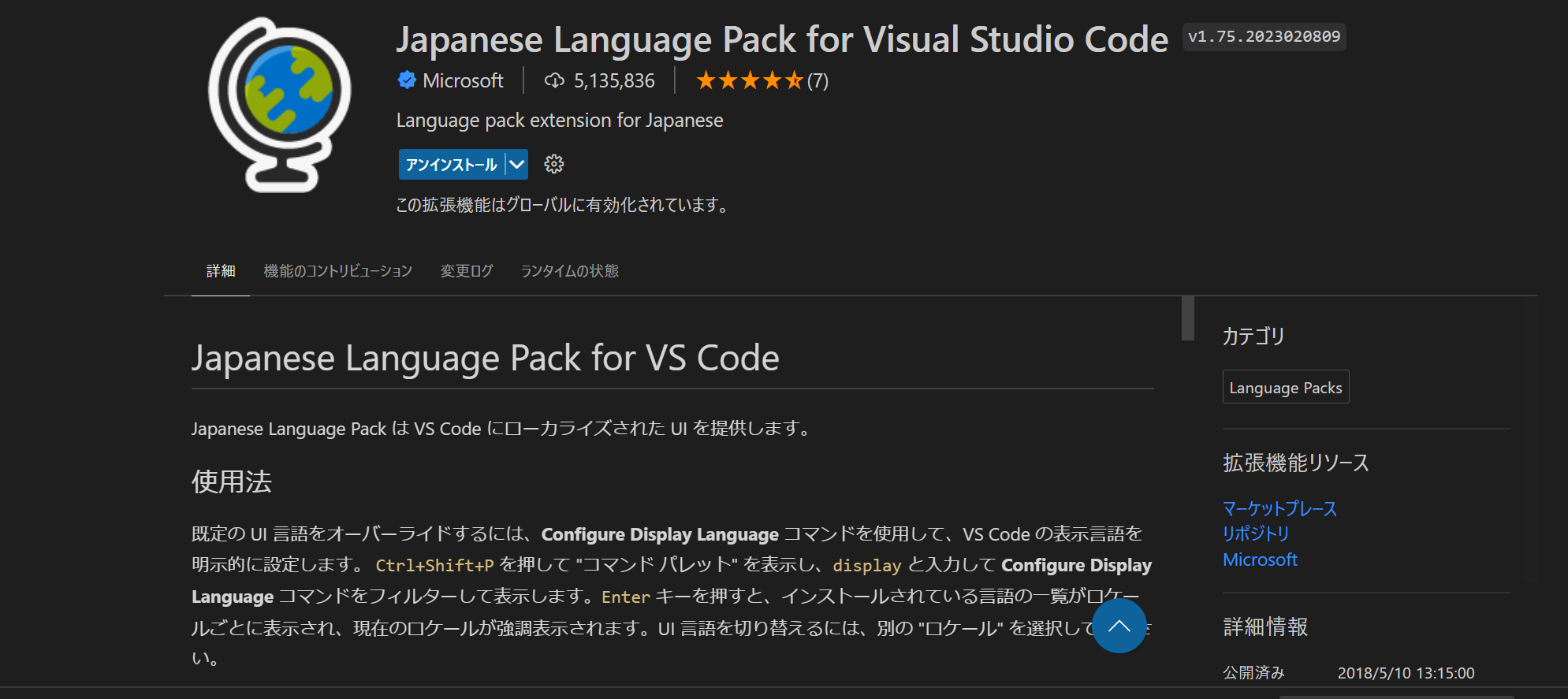 VSCode日本語化